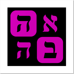 Hebrew Word for Love Ahava Hebrew Letters Violet Aesthetic Grid Posters and Art